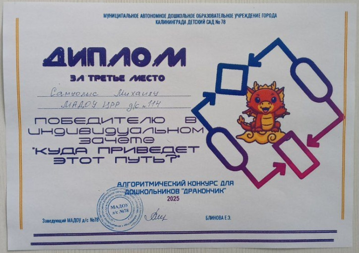 Диплом Диплом.